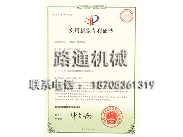 實(shí)用新型專(zhuān)利證書(shū)